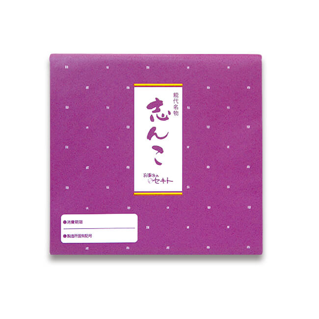 志んこ®︎ - お菓子のセキト｜ 自然の素材を活かした身体に優しいお菓子