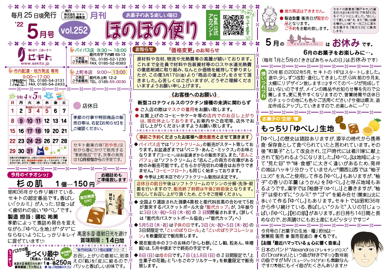 ほのぼの便り2022年5月号