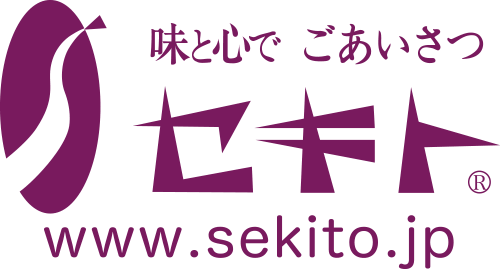 お菓子のセキト｜ 自然の素材を活かした身体に優しいお菓子