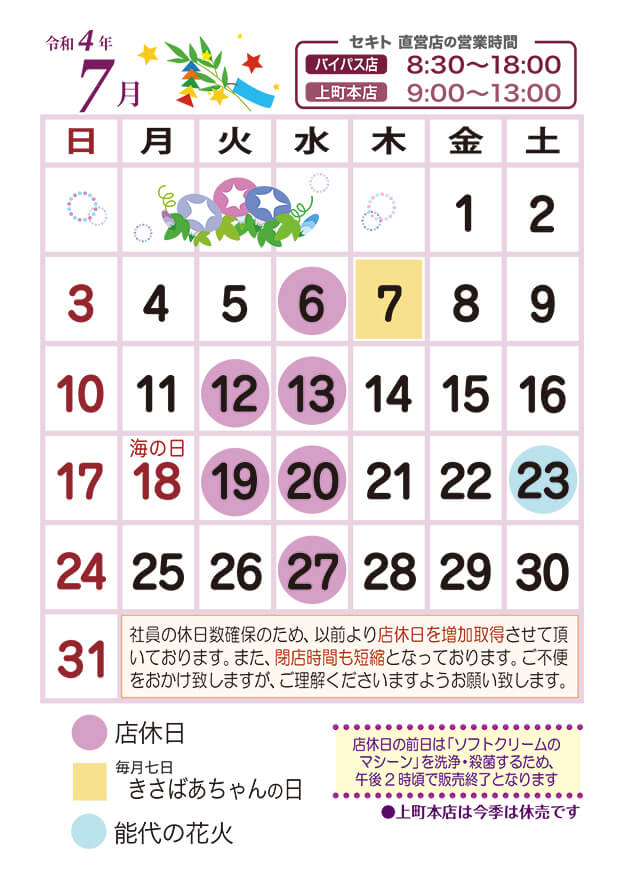7月営業日カレンダー