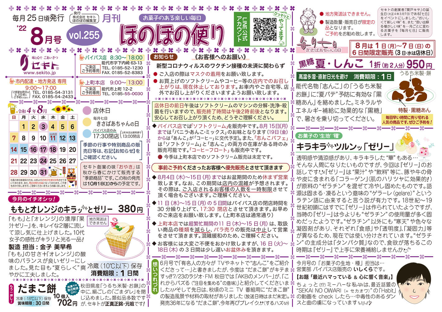 ほのぼの便り2022年8月号
