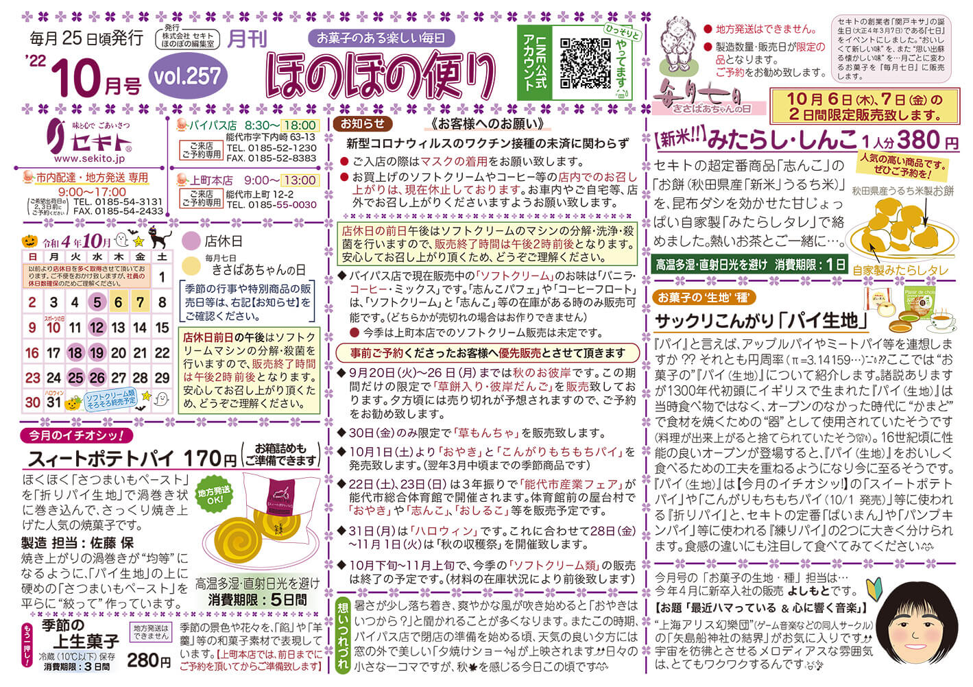 ほのぼの便り2022年10月号