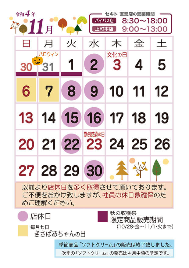 11月営業日カレンダー