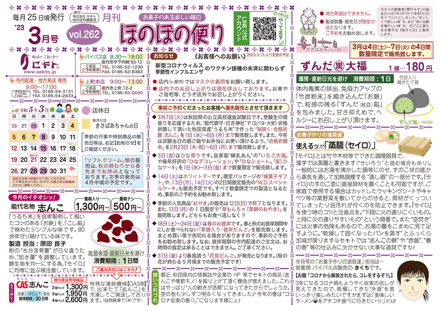 ほのぼの便り2023年3月号