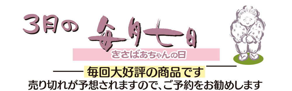 3月4日（土）〜7日（火）の4日間販売