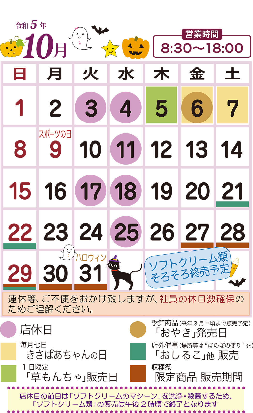 10月営業日カレンダー