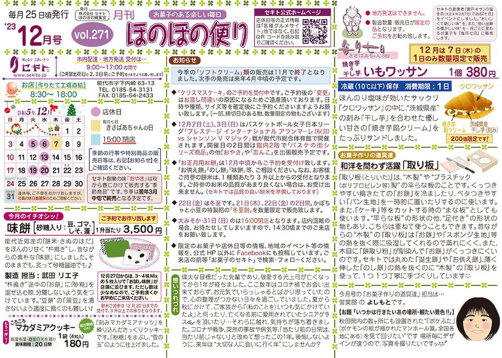 ほのぼの便り2023年12月号