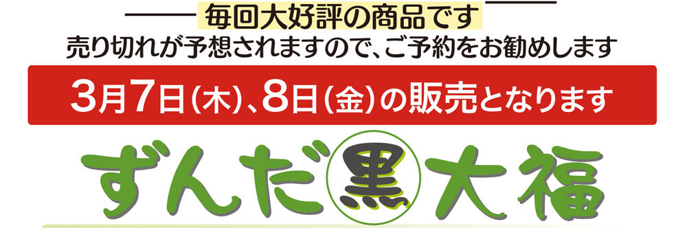 3月7日（木）、8日（金）の2日間限定販売