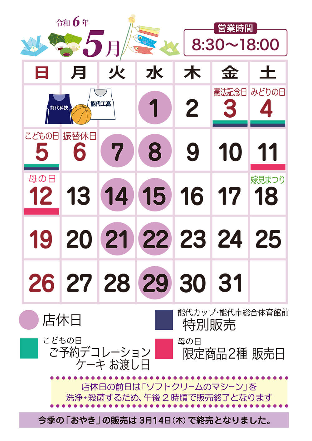 営業日カレンダー