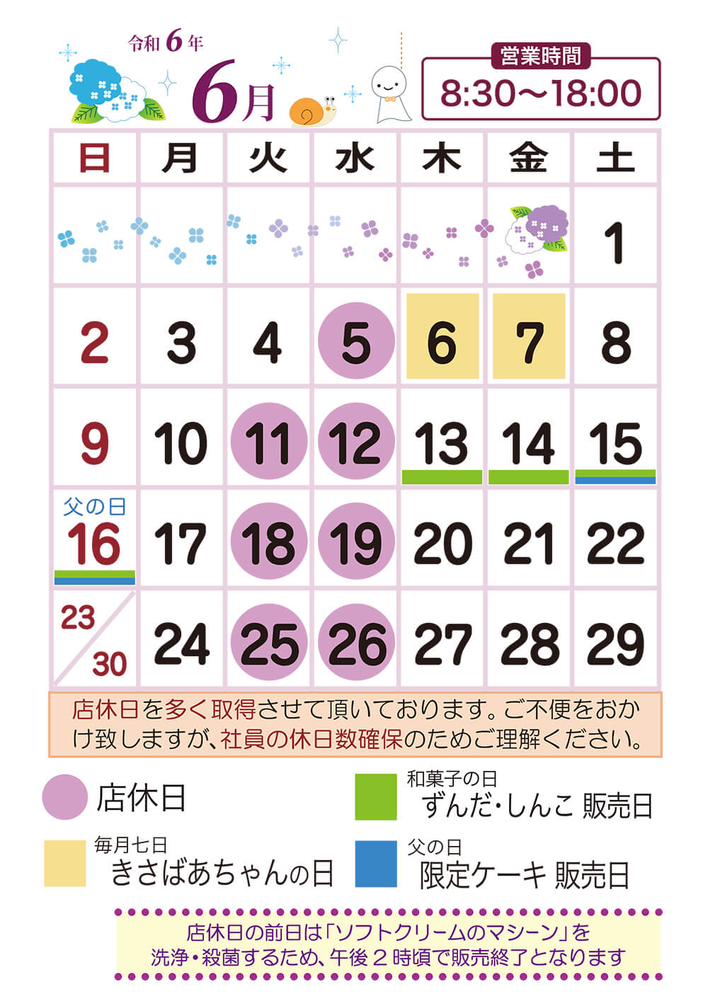 営業日カレンダー