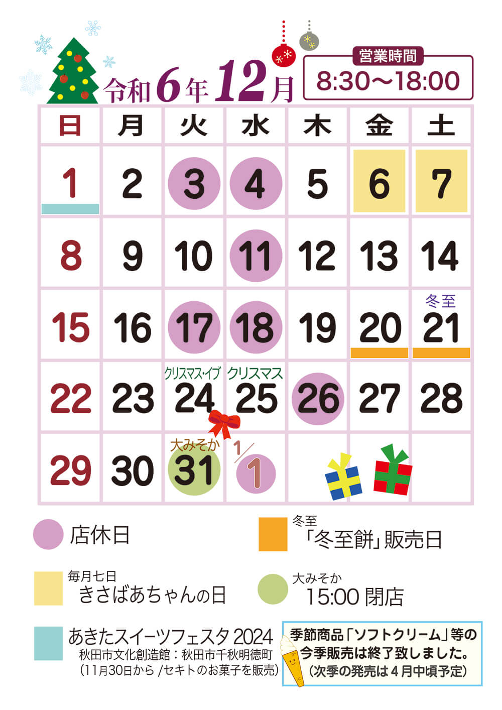 営業日カレンダー