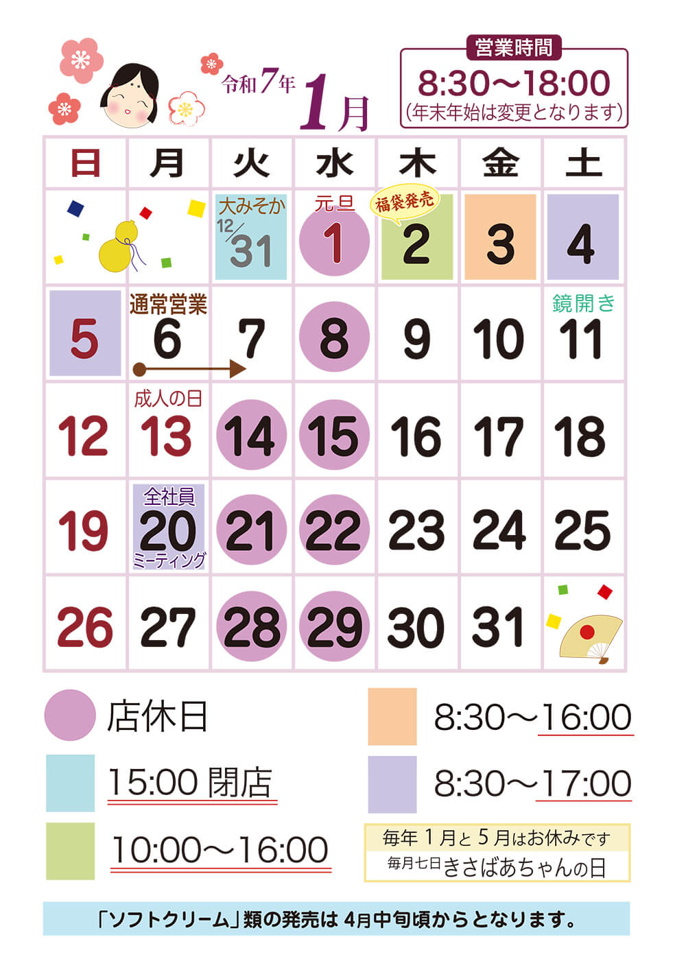 営業日カレンダー