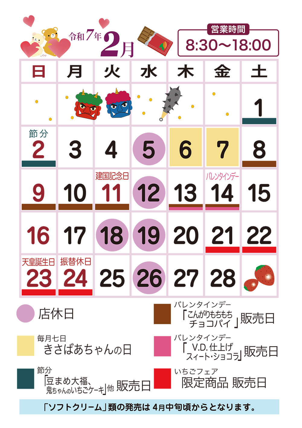 営業日カレンダー