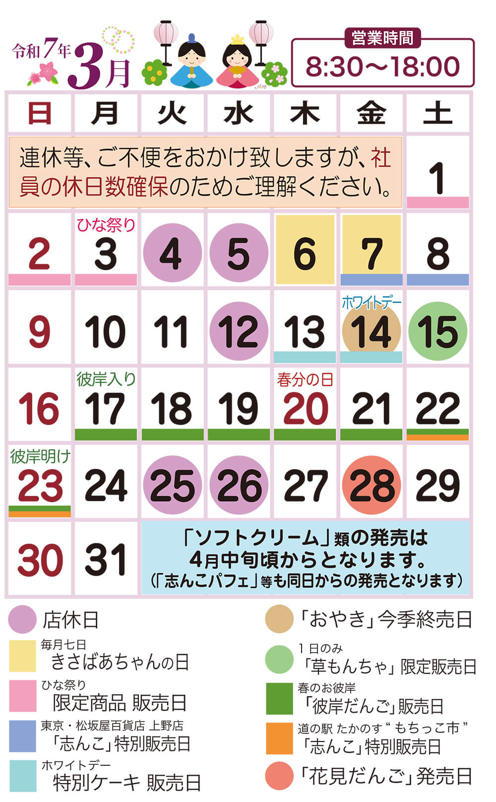 営業日カレンダー