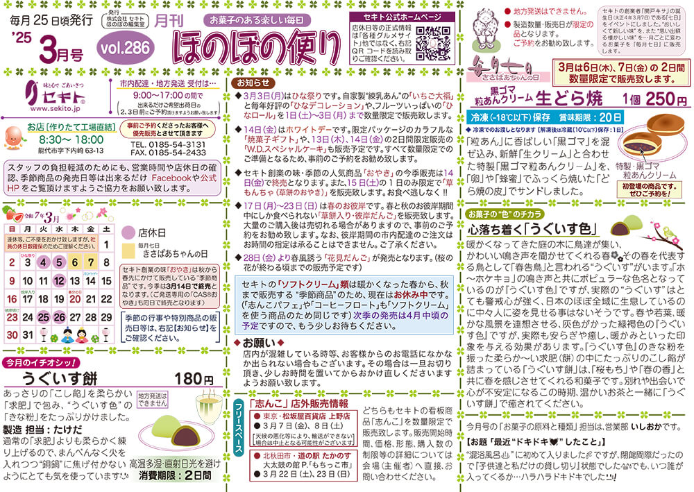 ほのぼの便り2025年3月号