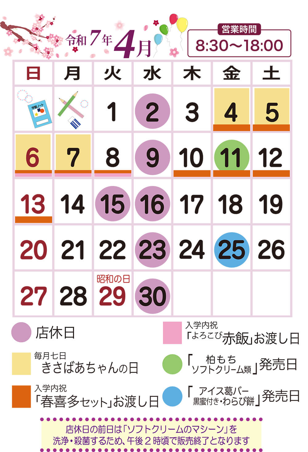 4月営業日カレンダー