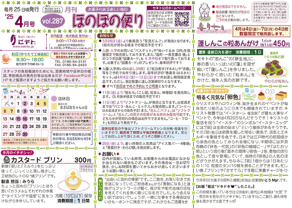 ほのぼの便り2025年4月号