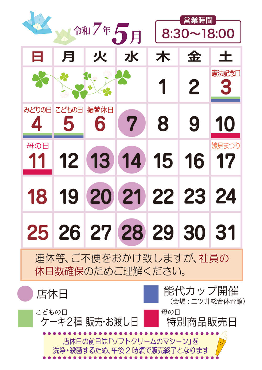 5月営業日カレンダー