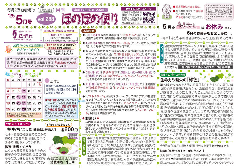 ほのぼの便り2025年5月号