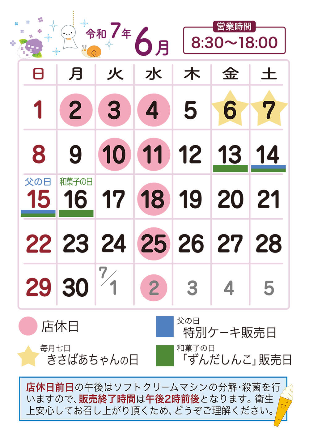 6月営業日カレンダー