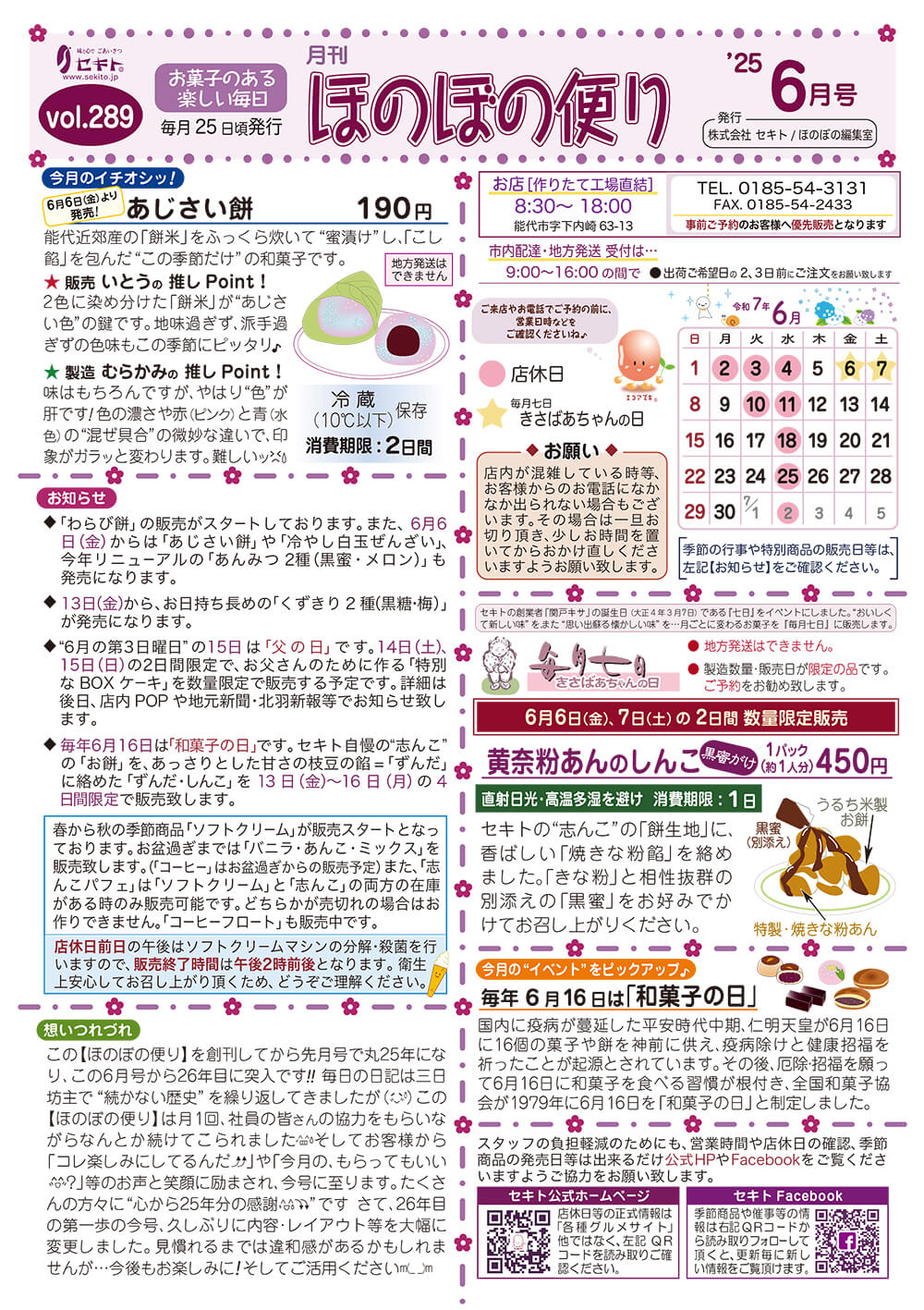 ほのぼの便り2025年6月号