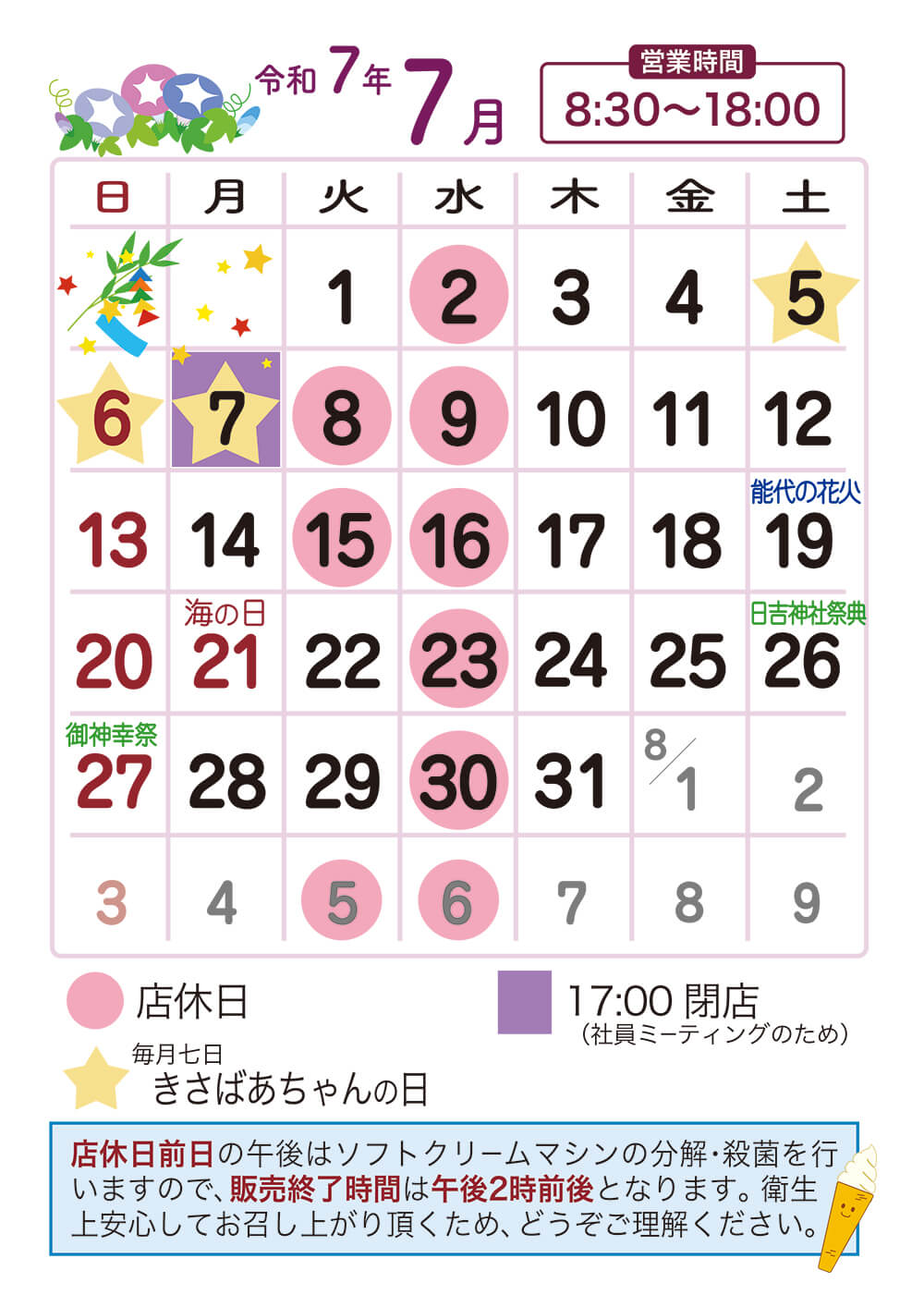 7月営業日カレンダー