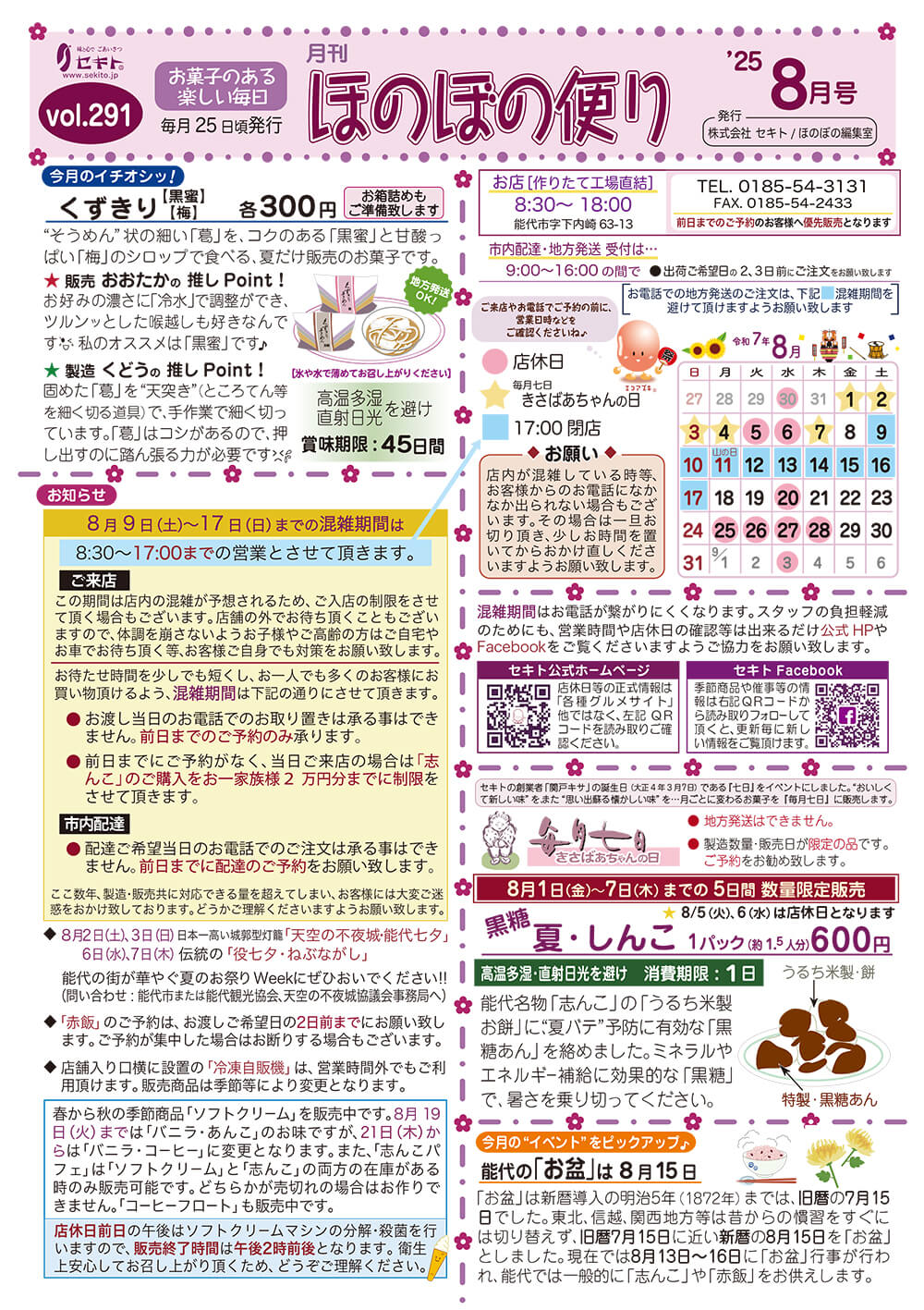 ほのぼの便り2025年8月号