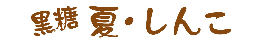 8月1日（金）〜7日（木）の5日間販売