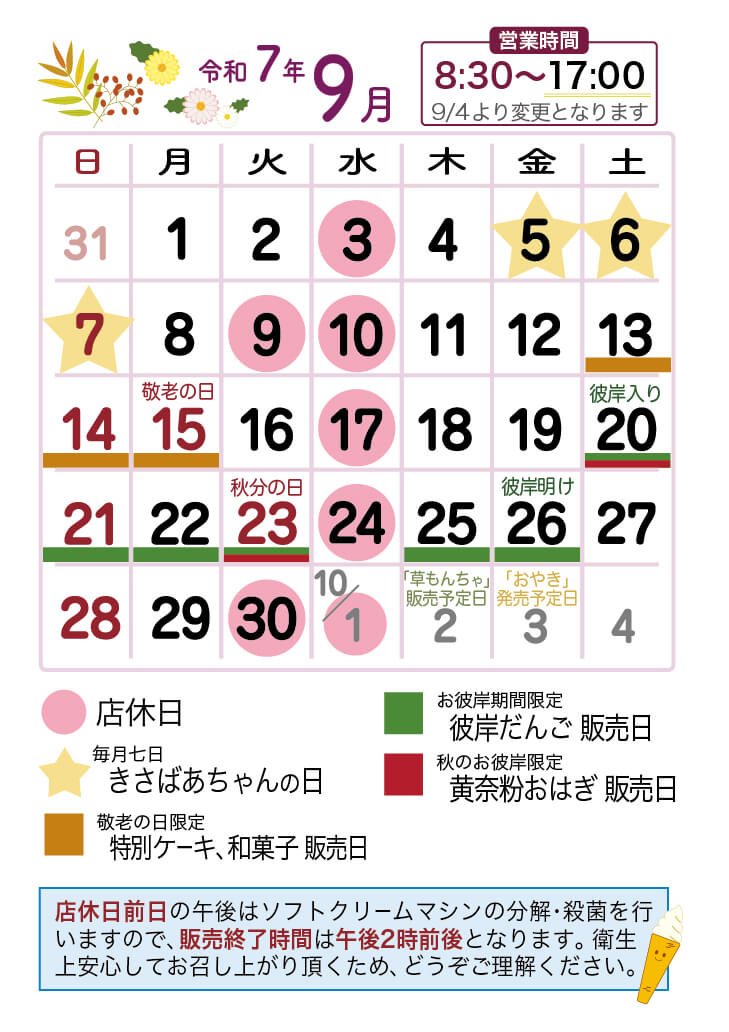 9月営業日カレンダー