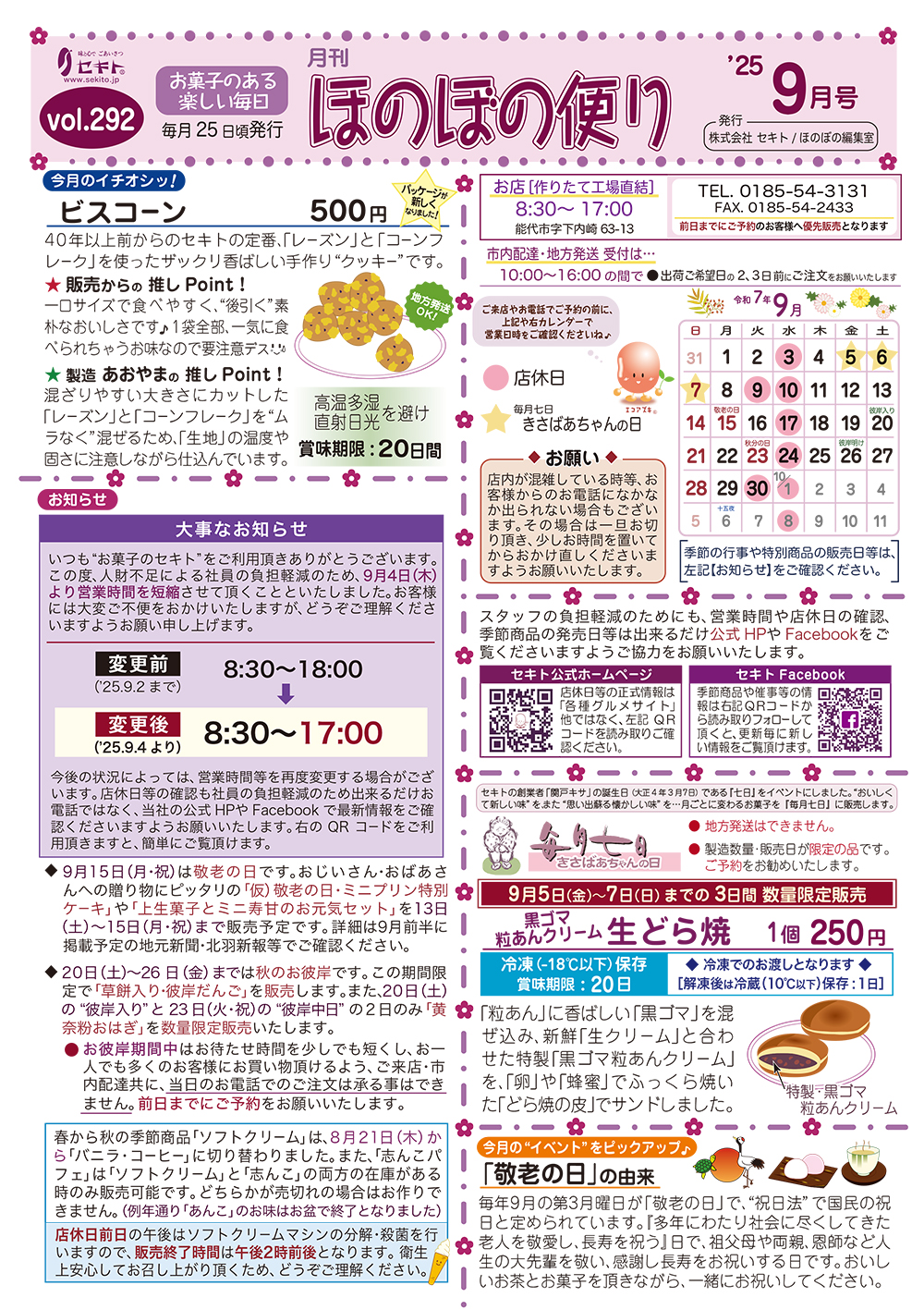 ほのぼの便り2025年9月号