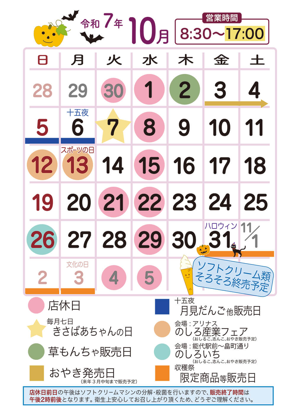 10月営業日カレンダー