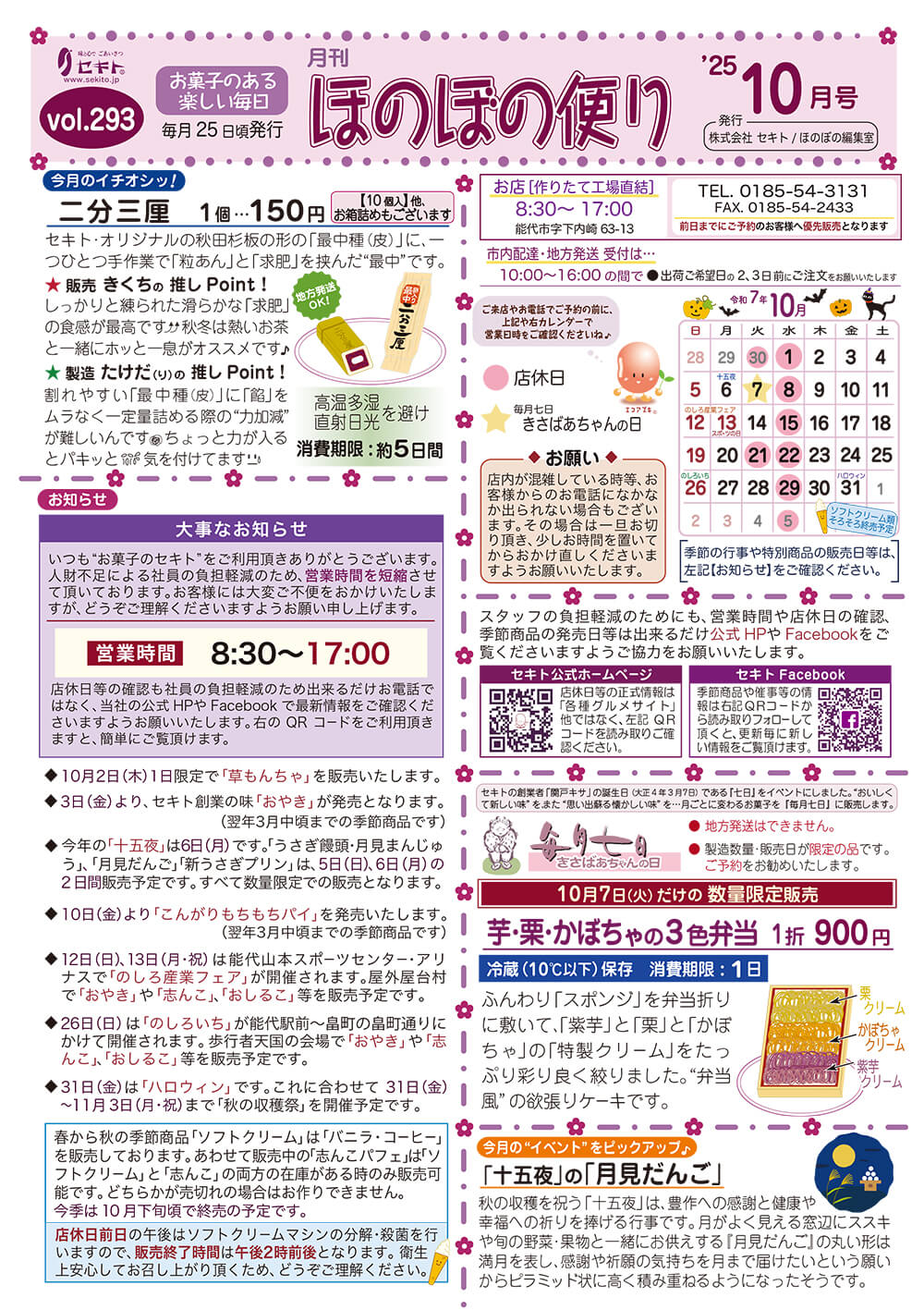 ほのぼの便り2025年10月号