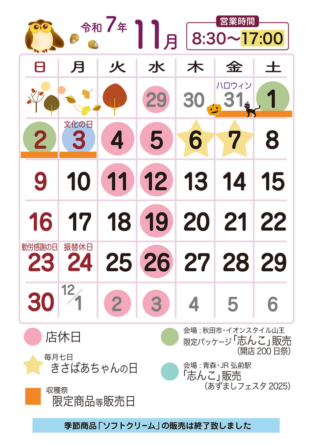 11月営業日カレンダー