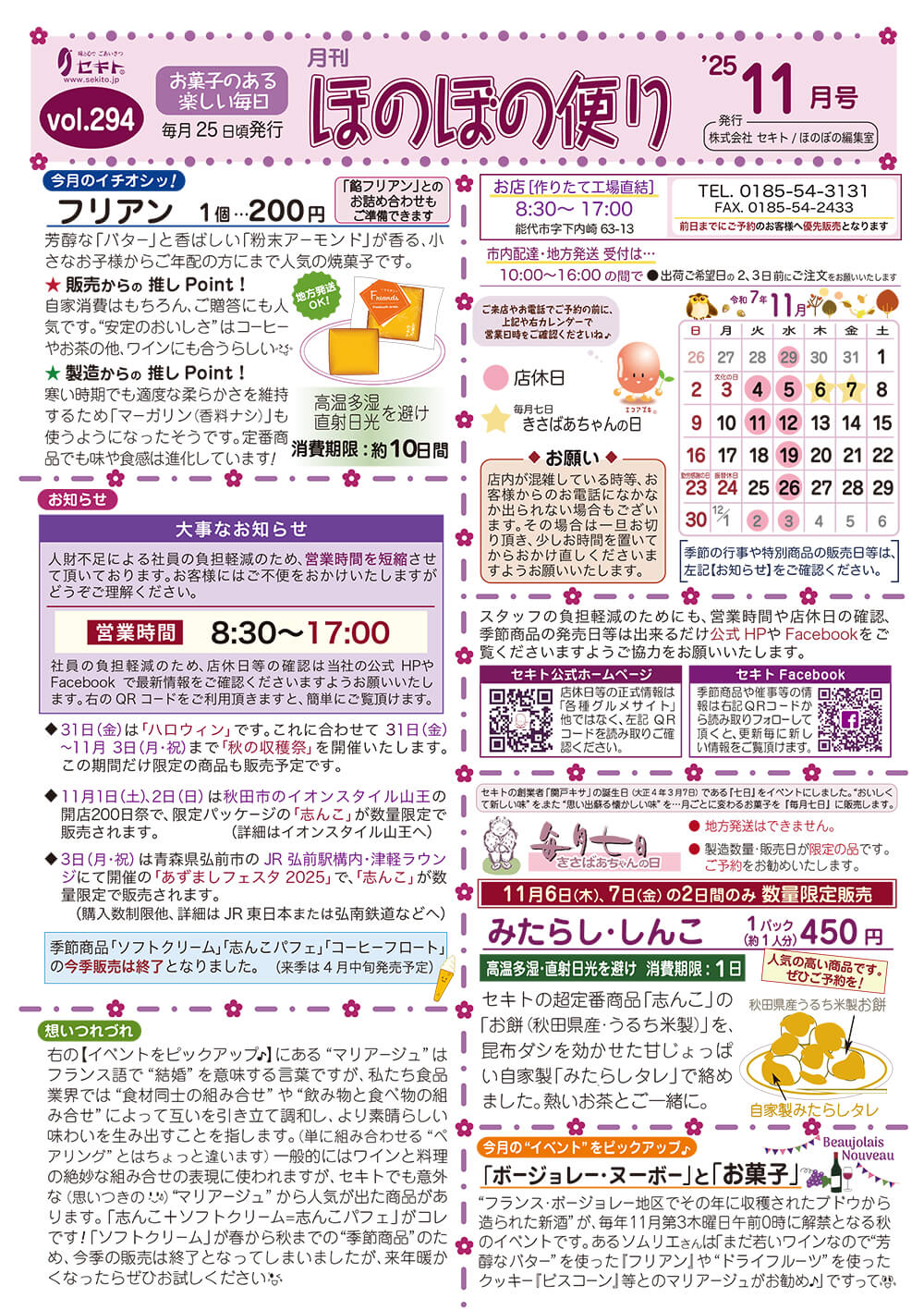 ほのぼの便り2025年11月号