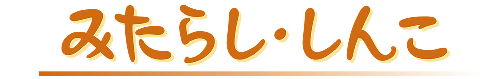 11月6日（木）、7日（金）の2日間販売