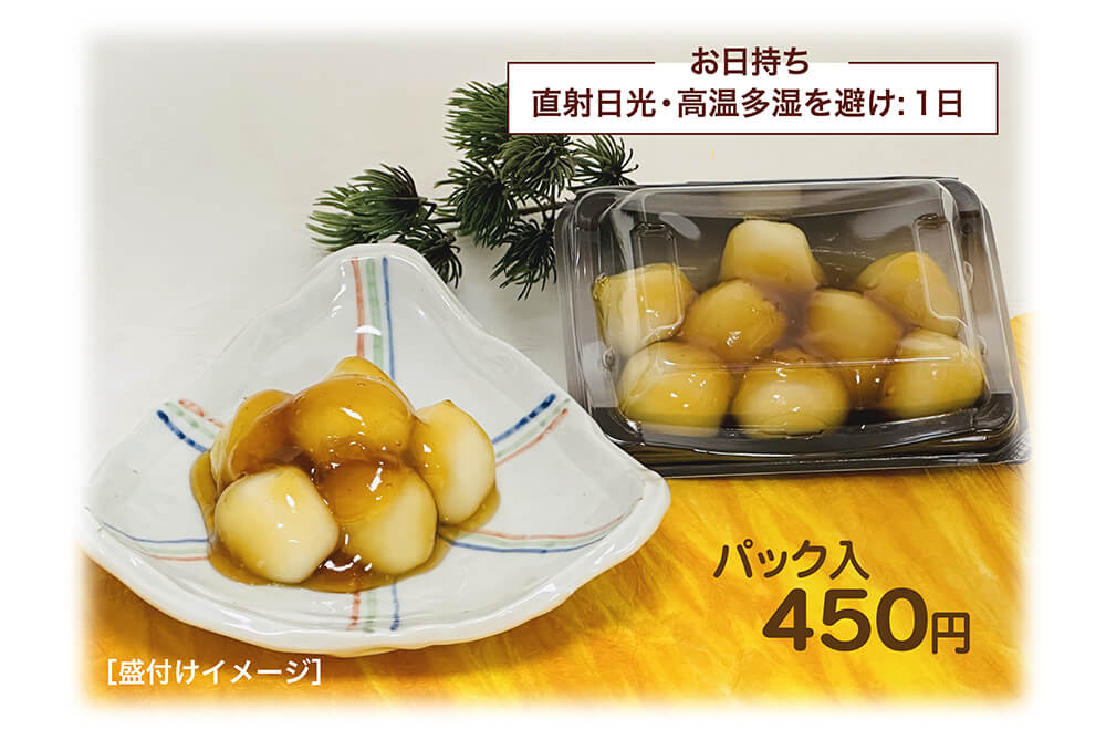 みたらし・しんこ