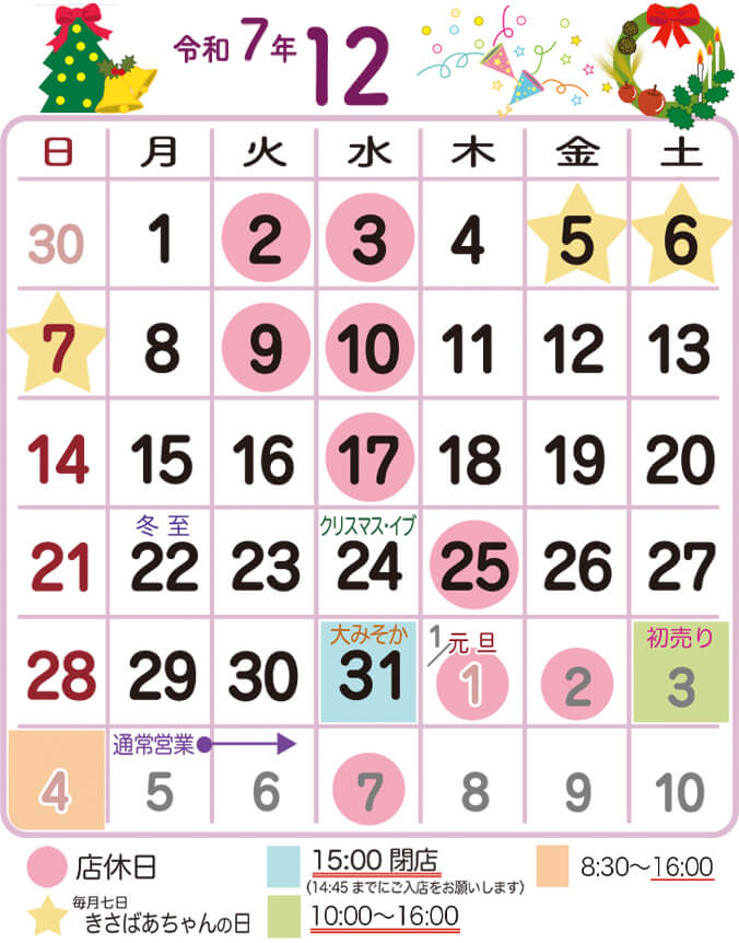 営業日カレンダー