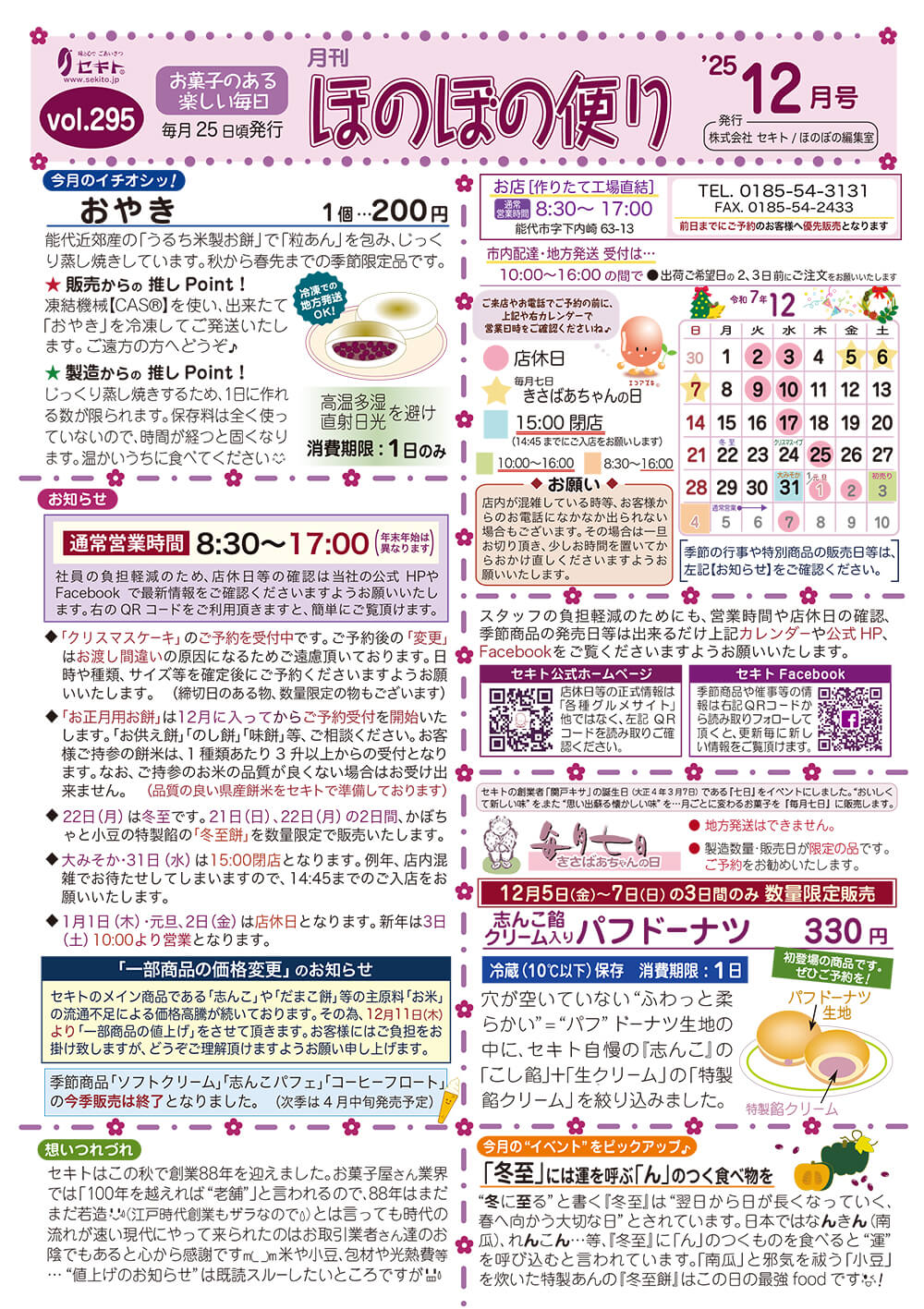 ほのぼの便り2025年12月号