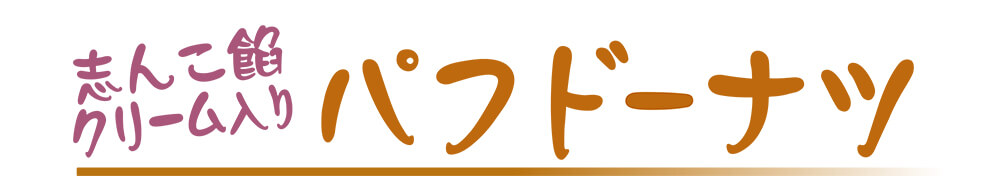 12月5日（金）〜7日（日）の3日間数量限定販売