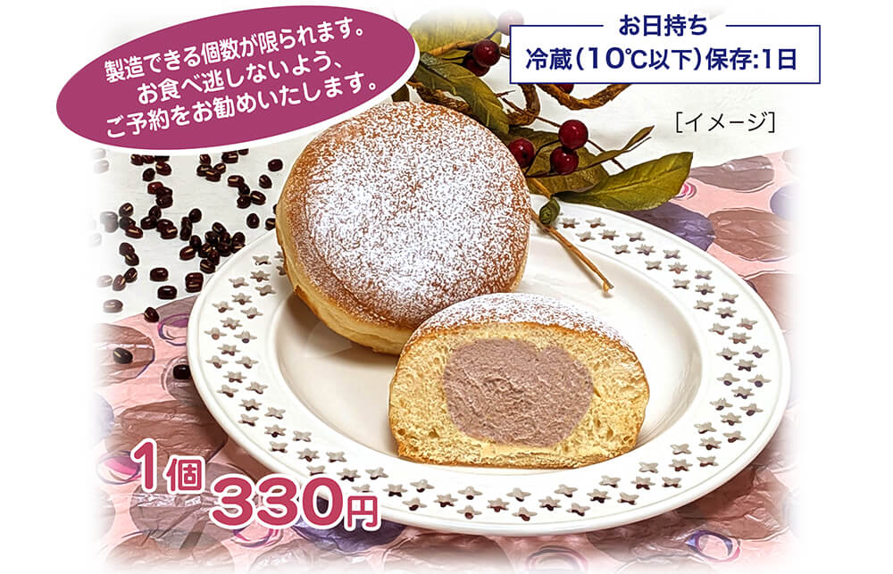 志んこ餡クリーム入り パフドーナツ