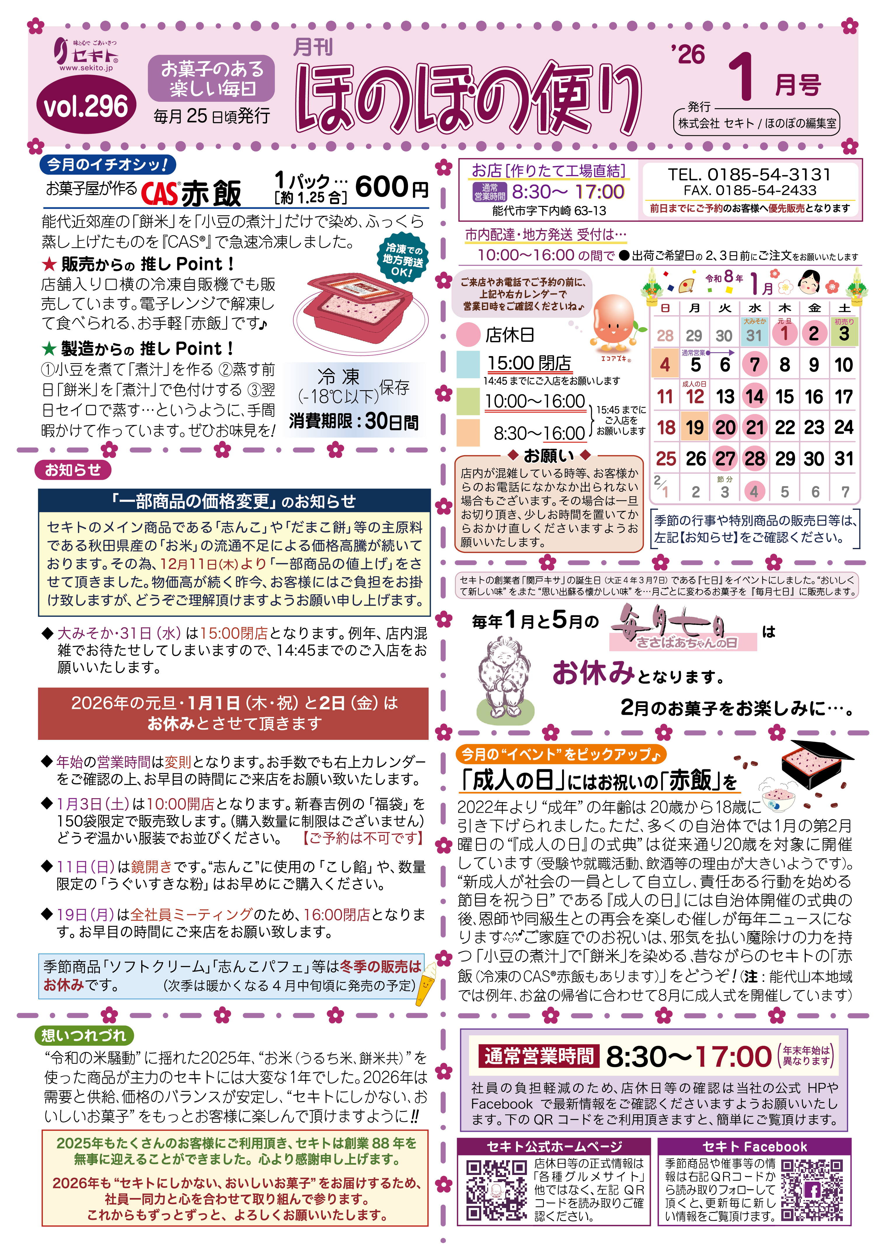 ほのぼの便り2026年1月号