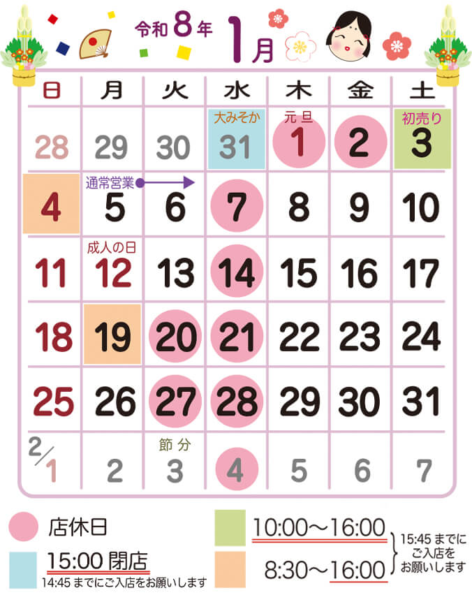 営業日カレンダー