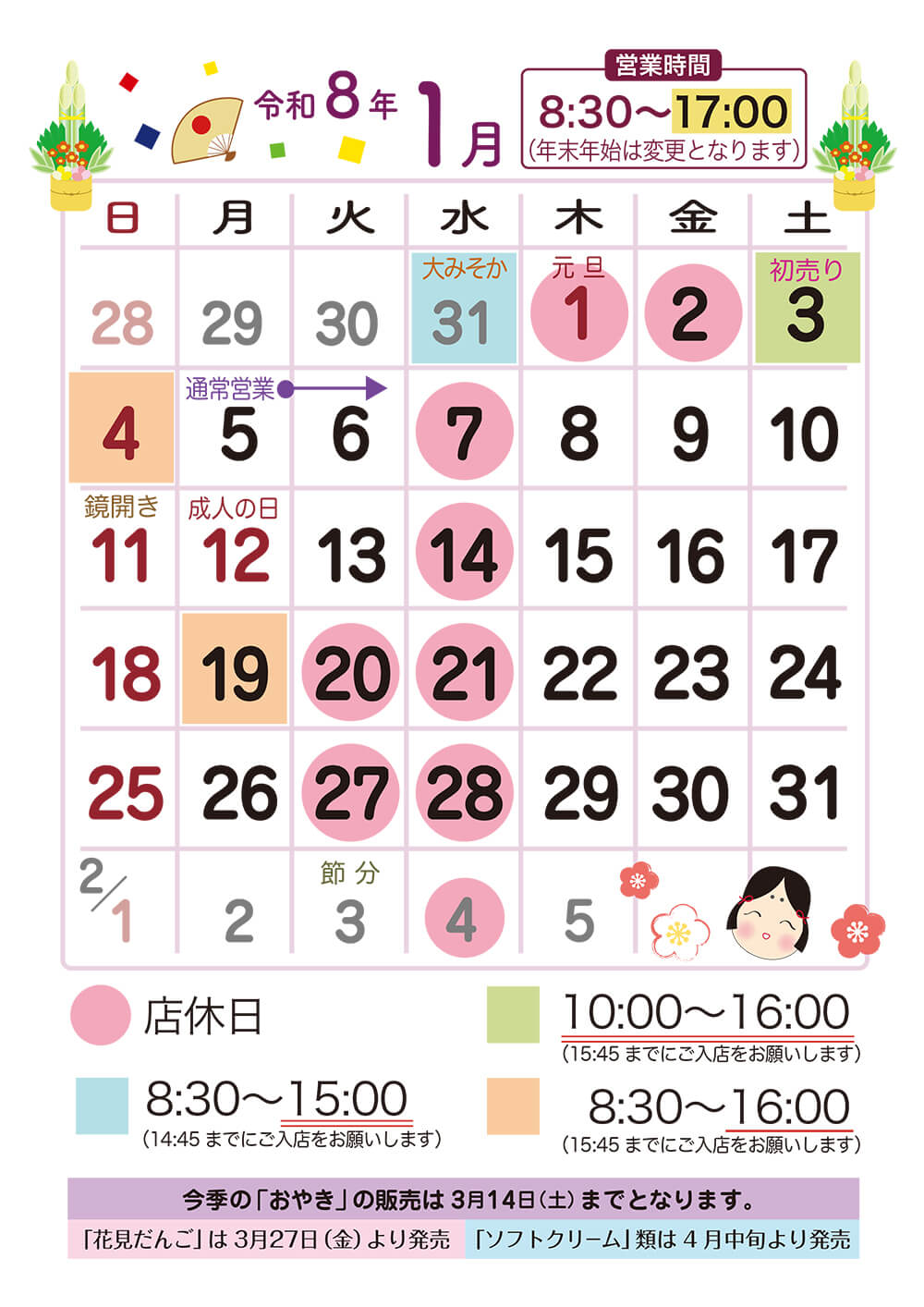 1月営業日カレンダー