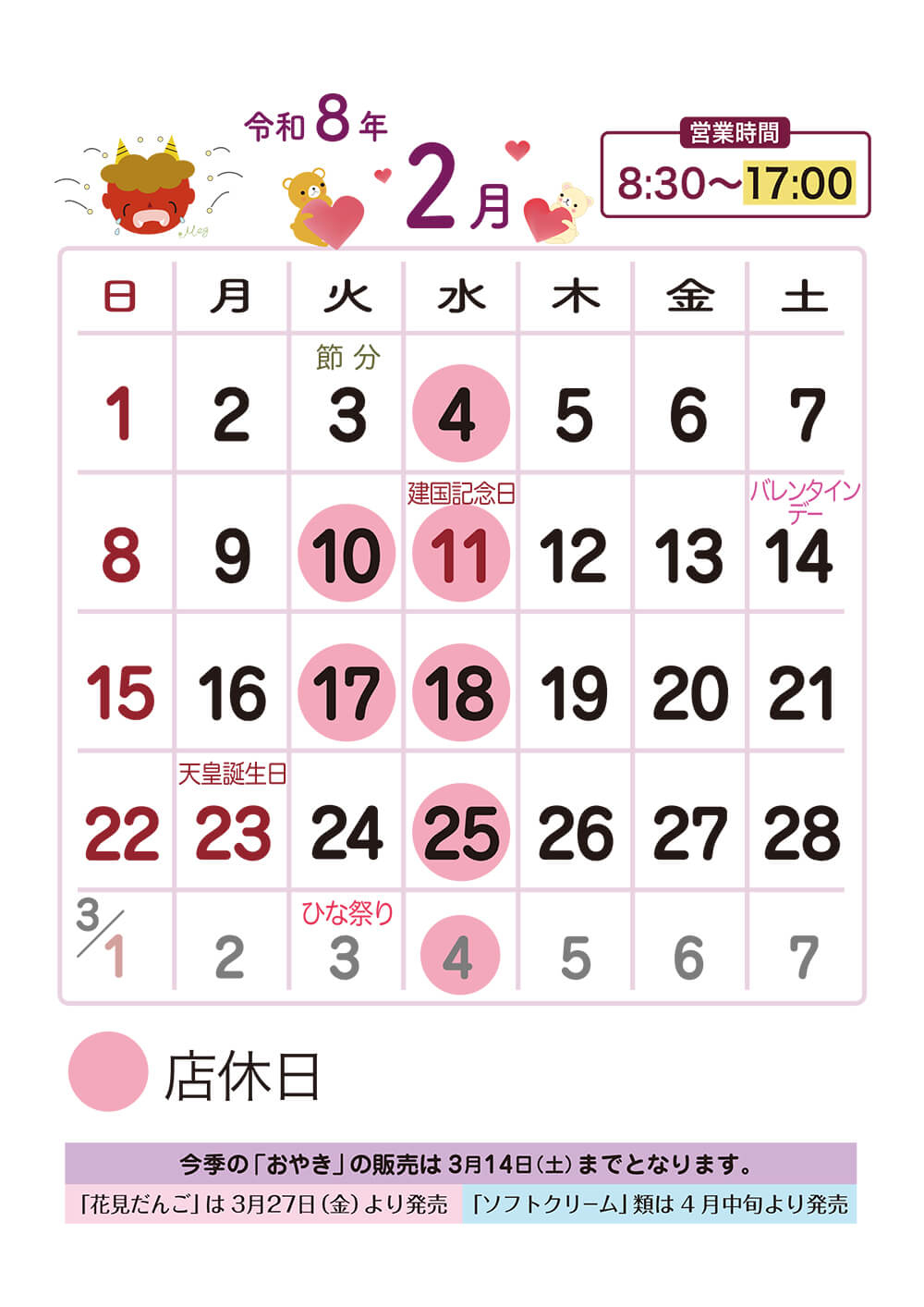 2月営業日カレンダー