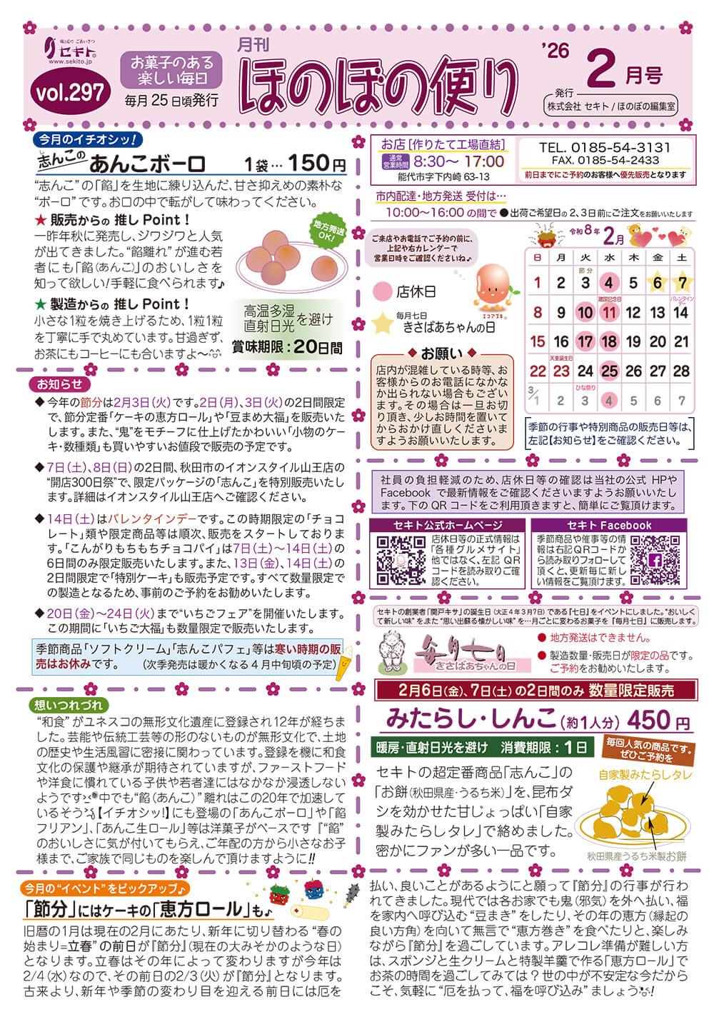 ほのぼの便り2026年2月号