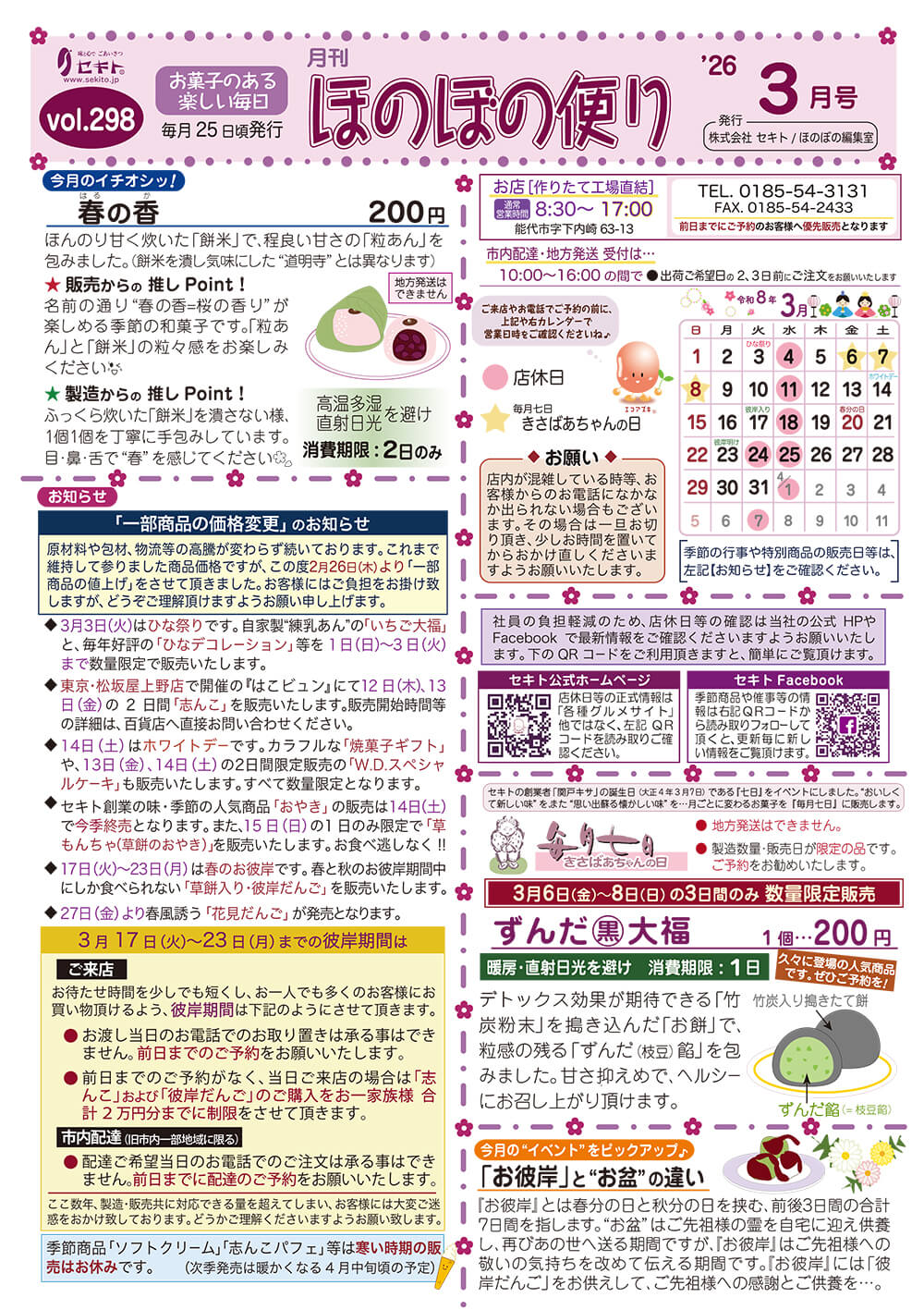 ほのぼの便り2026年3月号