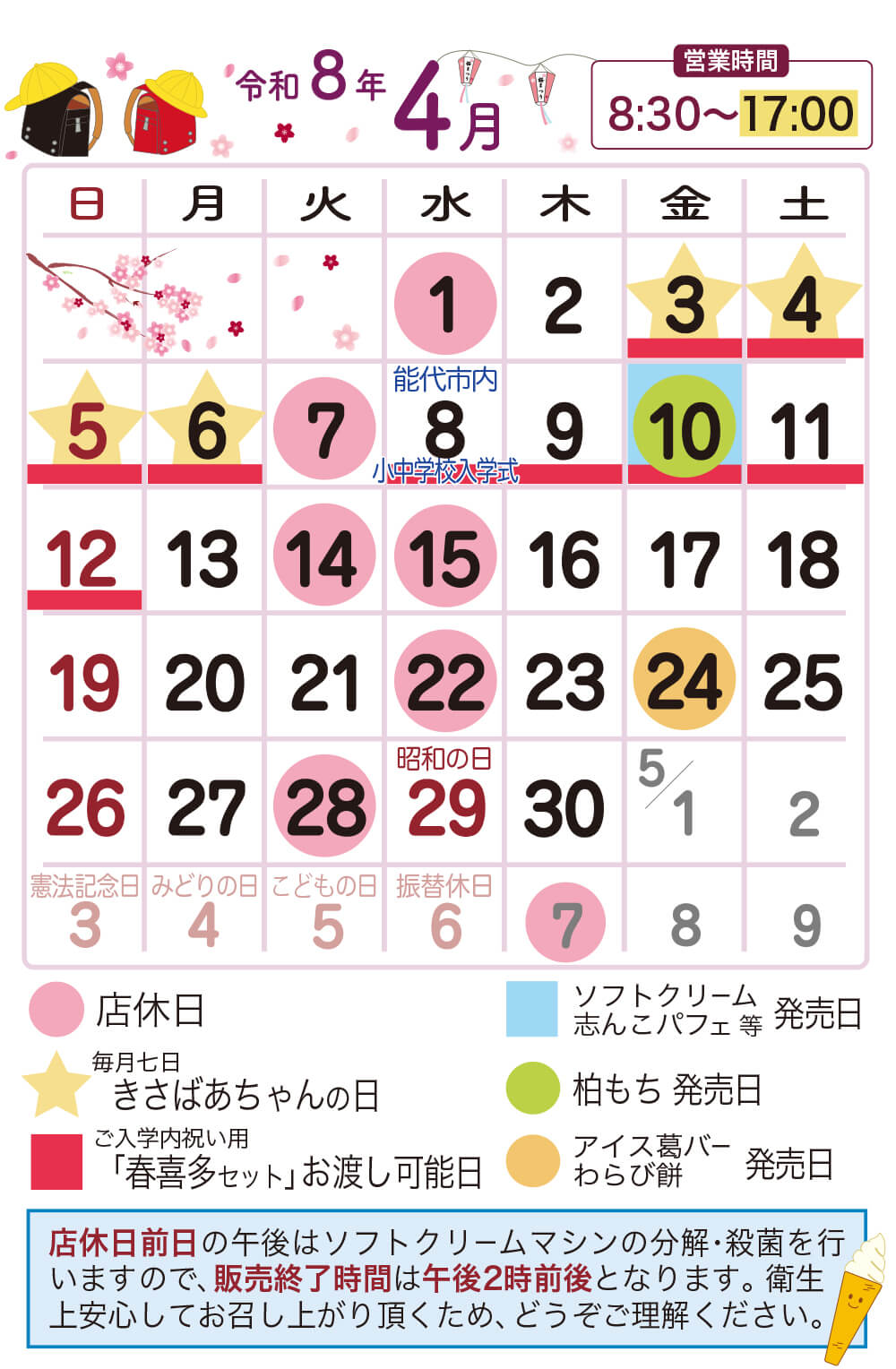 4月営業日カレンダー