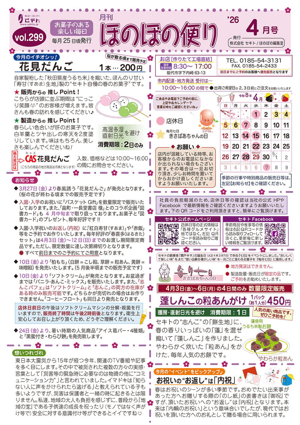 ほのぼの便り2026年4月号