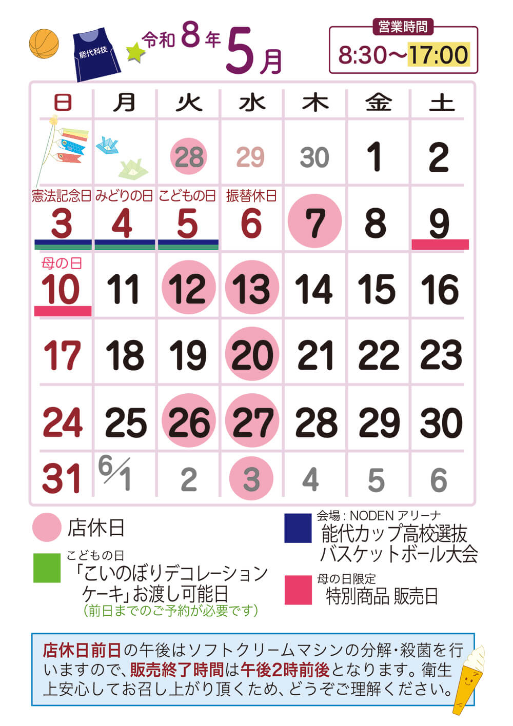 5月営業日カレンダー