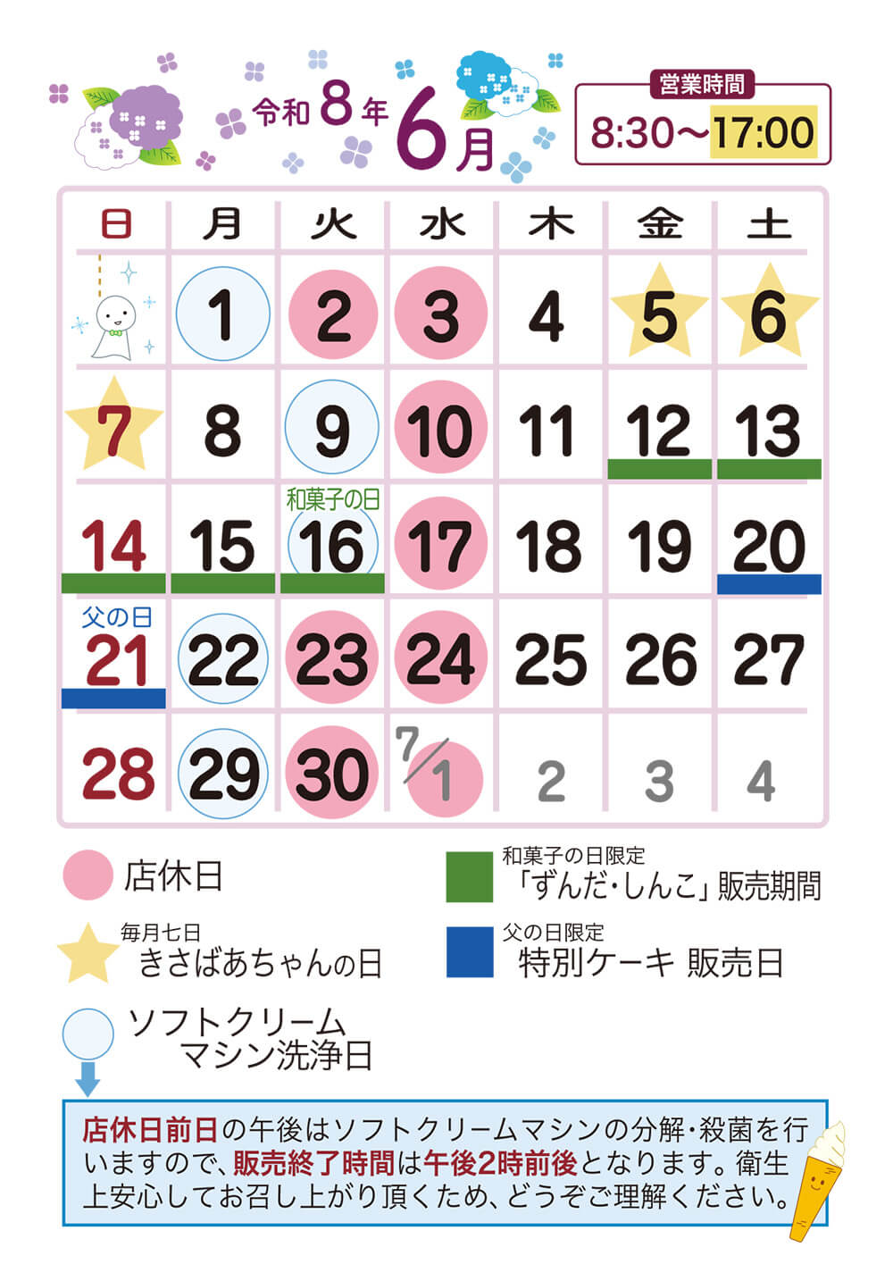 6月営業日カレンダー